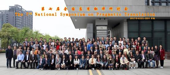 外院成功举办第七届全国应用翻译研讨会7.jpg